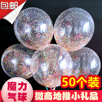Magic Foam balloon net red transparent sequin micro-business scanning code street drainage ground push activity drainage small gifts free of mail