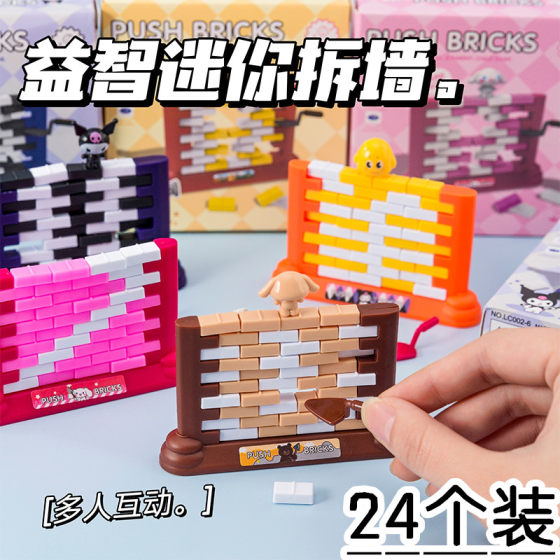Children's mini wall-breaking game, educational fun, early education, parent-child interactive tabletop game, toys, kindergarten prizes