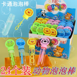 Cartoon Animal Bubble Wand Street Stall Supply Mini Portable Bubble Blowing Toy Children's Bubble Water Kindergarten Gift