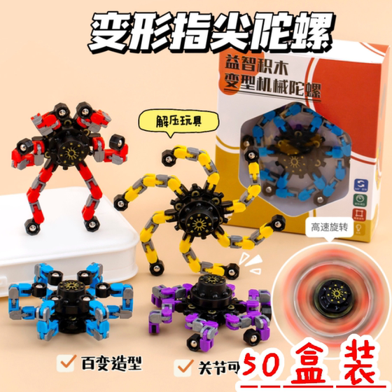 Deformable mechanical fingertip gyroscope for children to decompress and exercise thinking ability, children's educational toys, kindergarten small gifts
