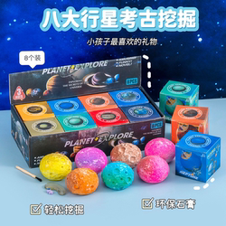 Eight Planets Children's Archaeological Excavation Toys Solar System Earth Planets Creative Boys and Girls Digging for Gems and Searching for Treasures