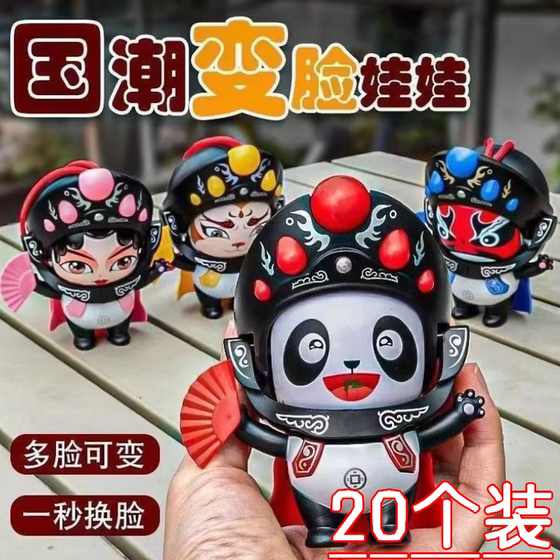Face Changing Panda Kung Fu Doll Sichuan Opera Doll Opera Toy Doll Decompression Small Gift Special Cultural Souvenir