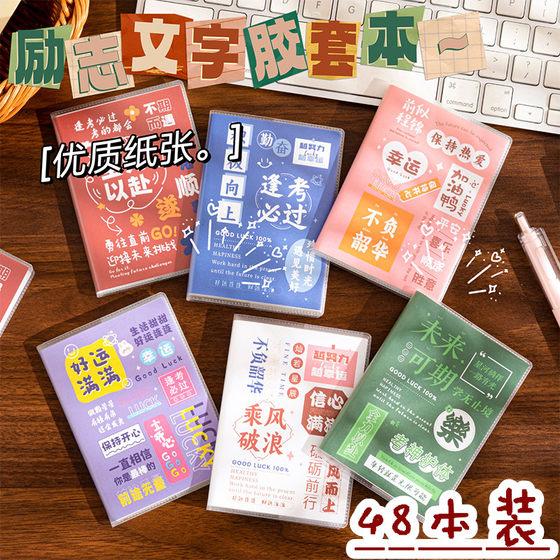 Inspirational rubber sleeve book for primary school students to reward gifts for fourth, fifth and sixth grade junior high school and high school prizes practical school opening gifts