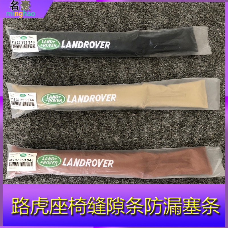 Road Tiger Seat Slit Bar Leakproof Bars Discover the Gods Discovery 4 3 5 Range Rover Stellar Vein Auroras Retrofit Interior