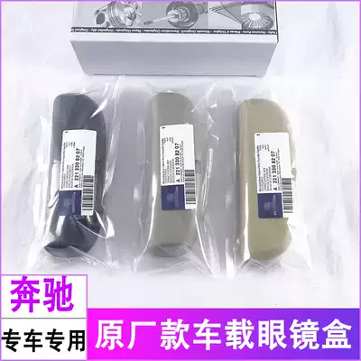 Suitable for Mercedes New C new E-Class S GLA GLS CLS GLC GLC Glle GLB modified car glasses case