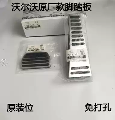 Suitable for VolvoS90 XC90 V90CC XC60 S60L modified punch-free metal throttle brake pedal