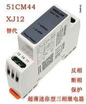 Phase sequence protector replaces XJ12 DPA51CM44 mini ultra-thin three-phase AC relay elevator aerial crane