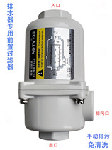 ADTV-35 36 Tank drain pre-filter Cold dry machine filter Automatic drain valve anti-blocking