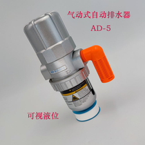 Pneumatic automatic drain AD-5 air compressor cold dryer filter 4-point drain valve mechanical timing adjustable