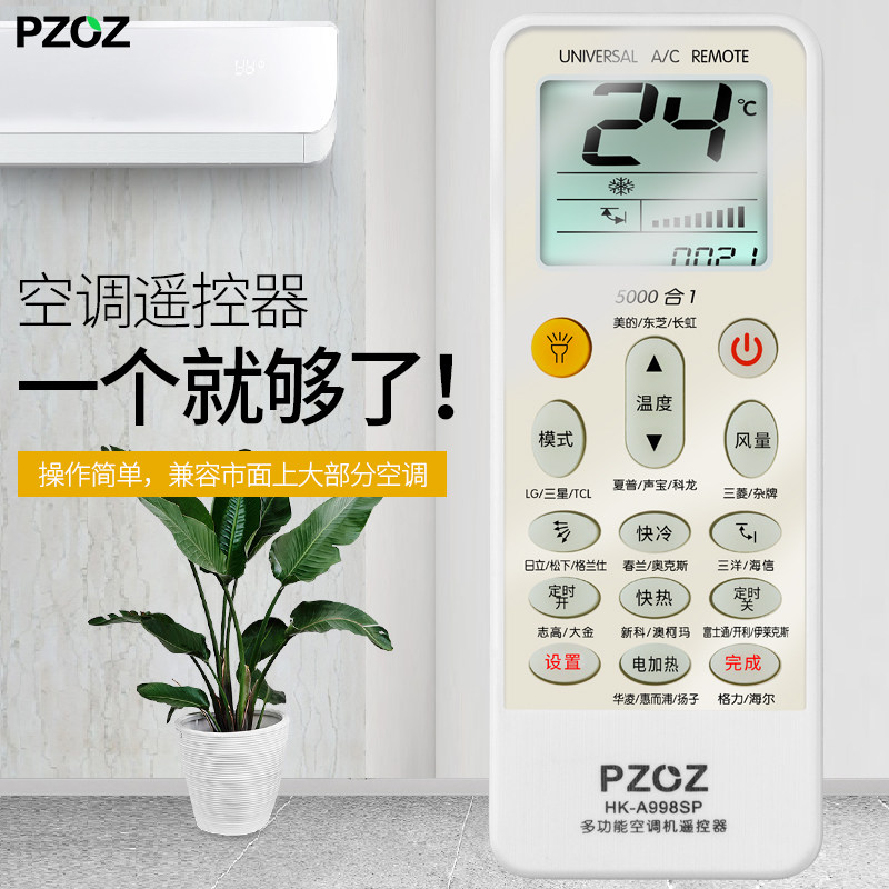 Air conditioning rocking controller Versatile Universal Brand Tong Air Conditioning Universal remote control Mighty Cold Air Remote Control air conditioning