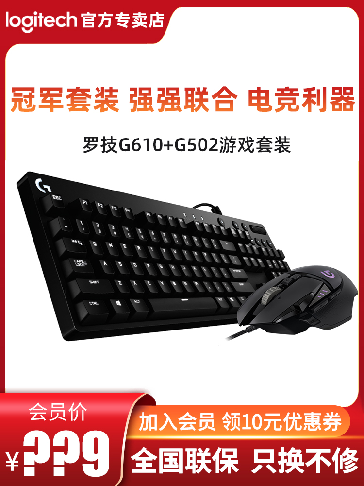 (SF)Logitech G610 wired mechanical keyboard G502 gaming mouse kit Desktop computer chicken earphone external device three-piece set Official flagship store male keyboard and mouse set