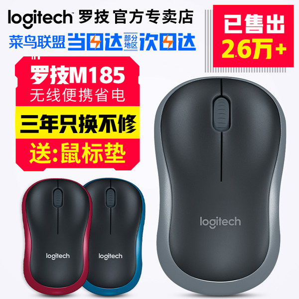 Logitech 罗技 M185 无线光学鼠标 天猫优惠券折后¥44包邮(¥54-10) Logitech 罗技 M185 无线光学鼠标 天猫优惠券折后¥44包邮(¥54-10)