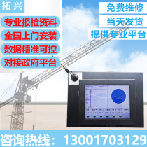 Smart Site Tower Suspension Crash Prevention System Safety Monitoring Remote Monitoring Tower Machine Limit Black Box visualization