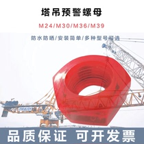 Early warning nut tower hanging smart sun protection waterproof M24M30 M36 standard section tower machine alarm screw cap loose flash