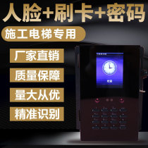Construction Lift Lift Face Recognition Controller System Human Cargo Ladder Recognition Instrument Fingerprint Three-in-one Brushed Card Machine