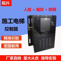 Construction Elevator Face Recognition System Lift Internet-Of-Lift Cage Tower Crane Cage Tower Crane Fingerprint Password Card Machine