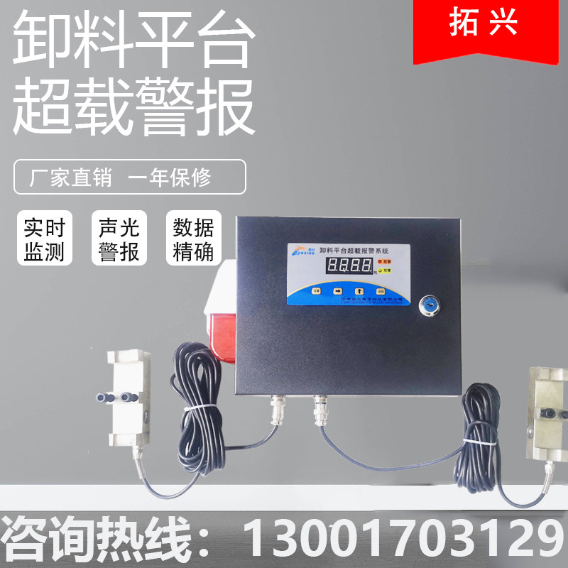 Smart Site Discharge Platform Overload Overweight Siren System Automatic Sound And Light Remote Security Relationship Device