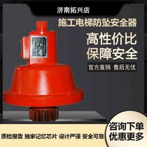 Construction Lift Construction Man Cargo Elevator Safety Anti-Fall Device SAJ30SAJ40 Speed Limiter Accessories Manufacturer Direct