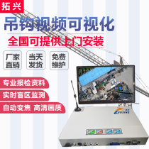 Smart Site Tower Hanging Visualisation Tracking System Tower Chants Black Box Anti-Collision Tower Hook Video Surveillance