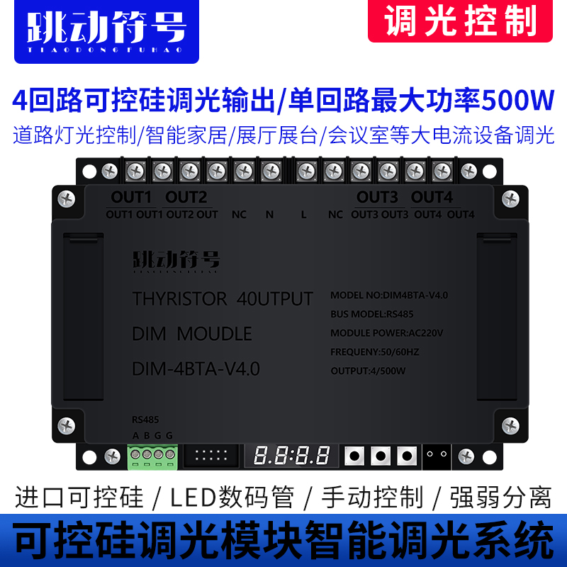 Conference room exhibition hall club intelligent lighting guide rail type rs485 communication LED semiconductor control rectifier dimming module driver