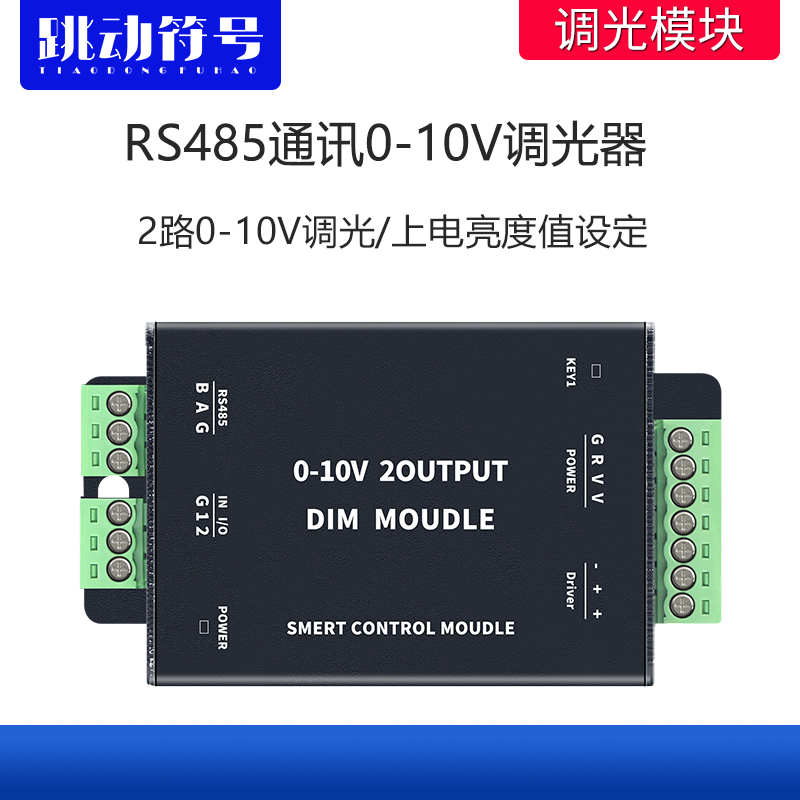 RS485 serial port 0-10V dimming intelligent lighting control module household LED light brightness adjustment switch light