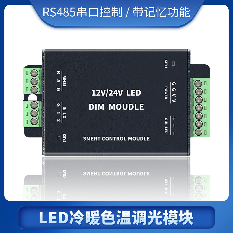 RS485 cold and warm dimming module light brightness adjustment LED Downlight driver amplifier smart switch