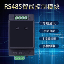Intelligent controller RS485 serial port relay module 220V high power wireless remote remote control switching power supply