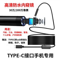 Typec Industrial endoscope HD camera Fun car pipe waterproof mobile phone external miniature camera