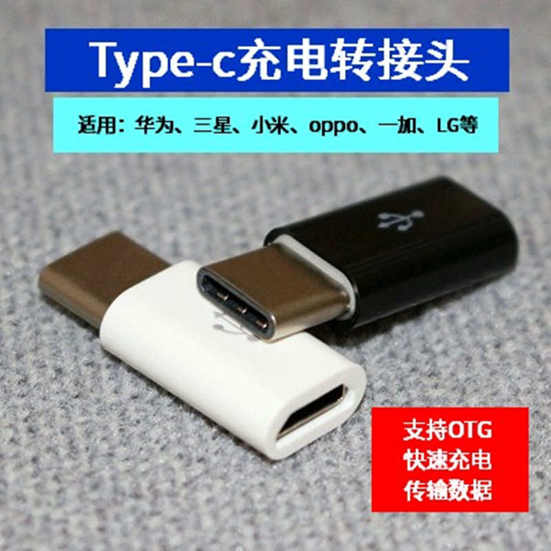 Type-c adapter mobile phone data line USB charging converter X27P20P30 switching line