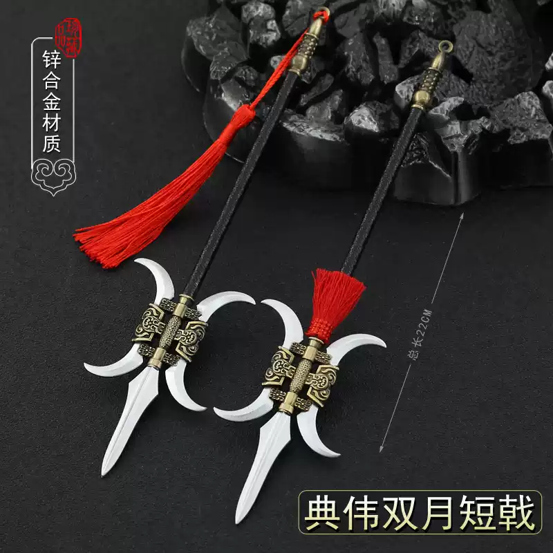 三国古代冷兵器模型典韦双月铁戟手办金属短戟武器模型22CM偃月刀模型