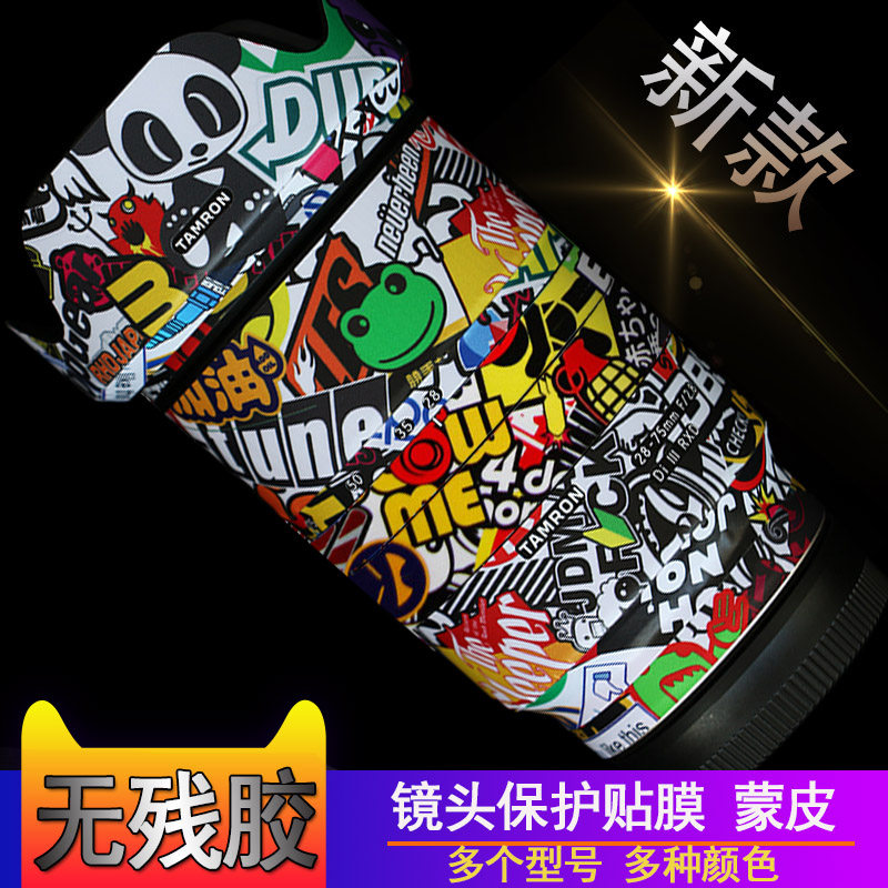 Lens anti-collision strip film Tenglong 70-210 15-30 24-70 70-200 carbon fiber non-marking tape sticker