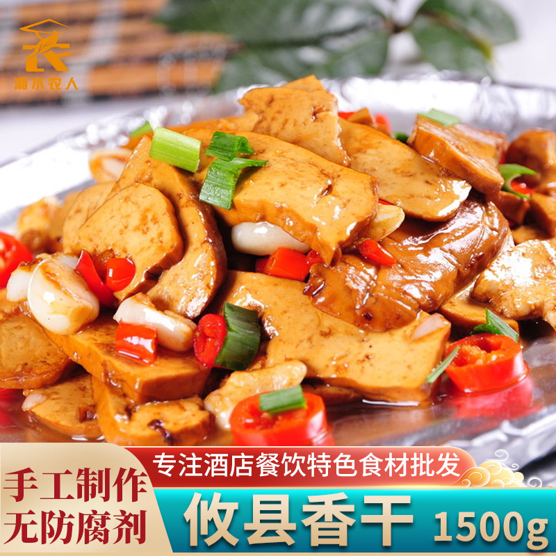 Youxian Xianggan 3 kg Hunan specialty farmhouse tofu dried hotel restaurant catering commercial Hunan cuisine small stir-fried ingredients