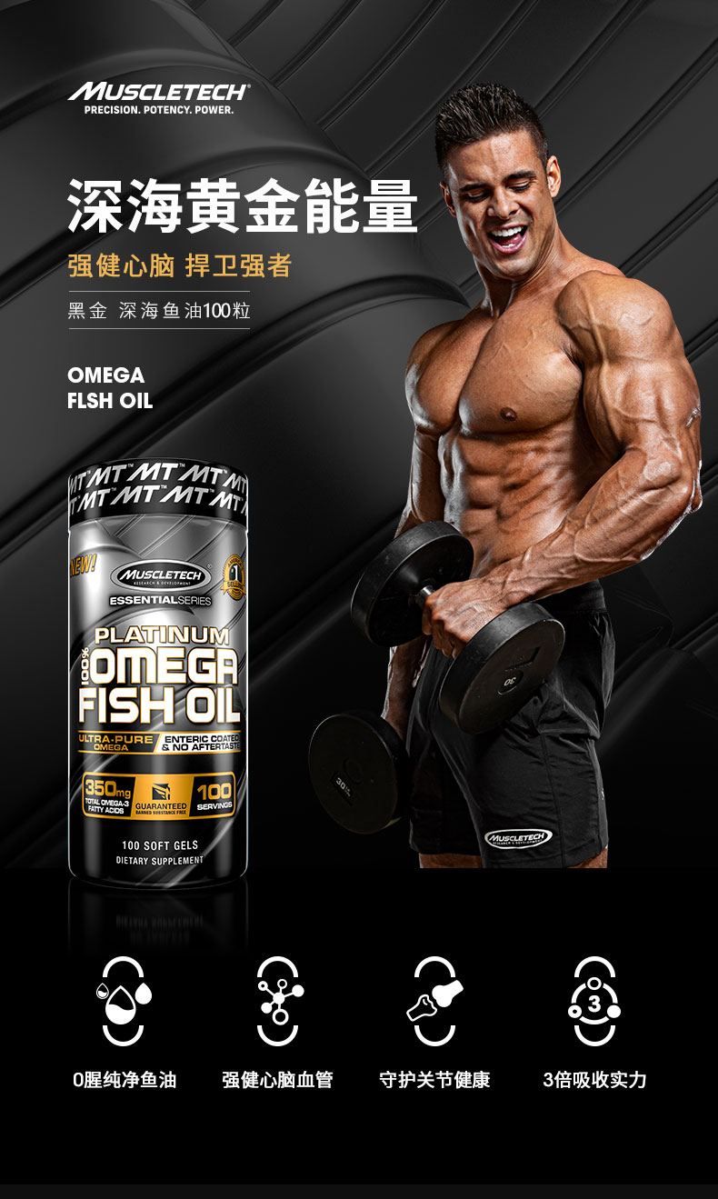 Muscletech 肌肉科技 黑金 深海鱼油软胶囊 100粒 图1