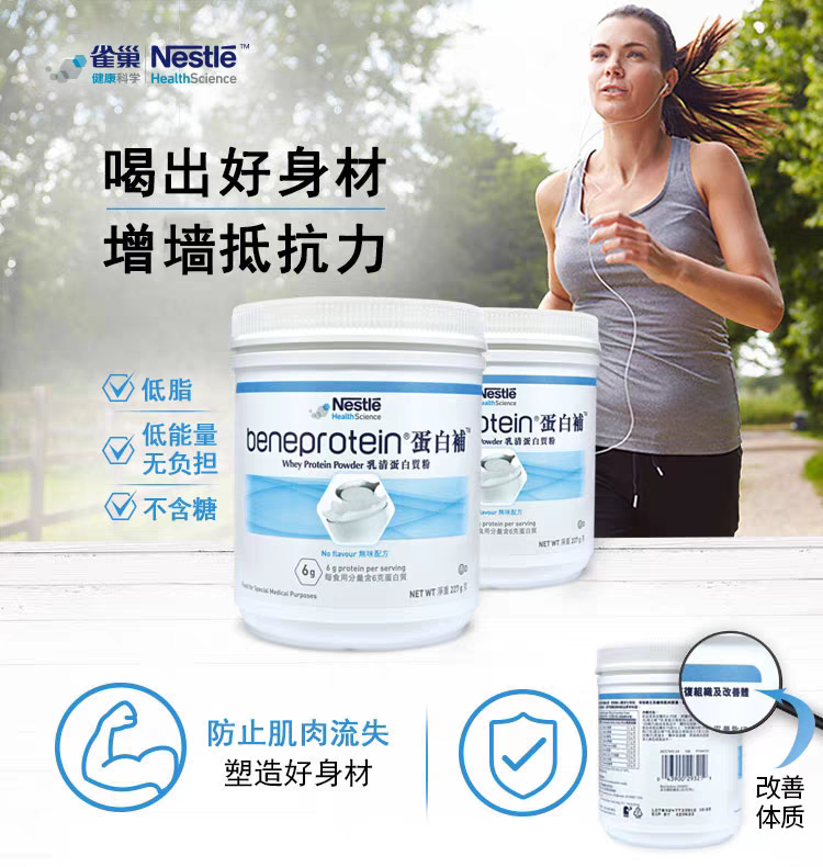 Hong Kong Version of Nestlé Protein Supplement Whey Protein Powder, Sugar-Free, Low-Fat, Post-Surgery Recovery, Fitness, Muscle Gain, and Body Shaping