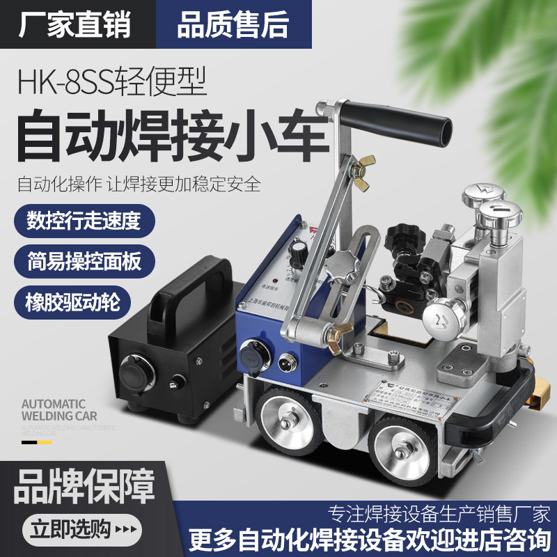Shanghai Warwick HK-8SS automatic welding trolley Vertical magnetic fillet welding trolley Boat type fillet welding portable sports car