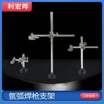 Hongye welding gun bracket automatic welding bracket argon arc welding gun bracket second welding welding positioner fixed adjustment bracket