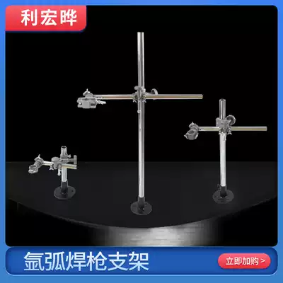 Hongye welding gun bracket Automatic welding bracket argon arc welding gun bracket Two-way welding positioner fixed adjustment bracket