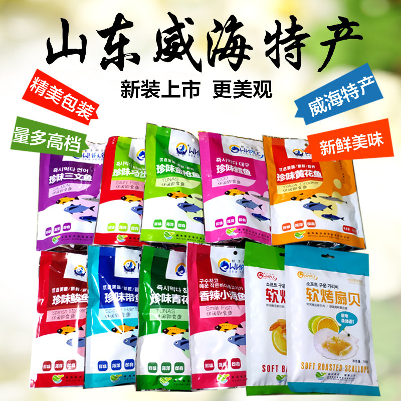 Shandong Weihai speciation to eat fish squid seafood snacks fish dry seafood courtesy kit 280g-Taobao