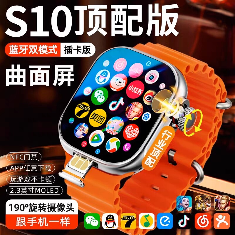Huaqiangbei S10 Watch Ultra6 Top-Of-The-Line Smart Phone Watch with Card Slot for Primary and Secondary School Students, Wifi Multi-Function