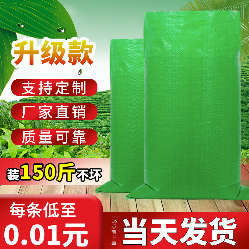 Green Woven Bag Wholesale Snake Leather Bag Moving Packing Bag Express Logistics Bag Set To Thicken Nylon Pocket Hemp Bag-Taobao