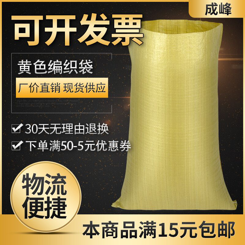 Yellow Woven Bag Wholesale Snake Leather Bag Moving Pack Bag Express Logistics Hemp Bag Custom Made Thicken Big