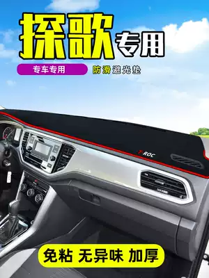 Foss exploration song light avoidance pad Front central control instrument panel sunscreen sunshade pad Tango modified decoration interior special exploration brother