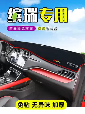 Suitable for 2021 Geely Bin Ruin central control Workbench dashboard sunscreen sunshade shade front Asian Games version