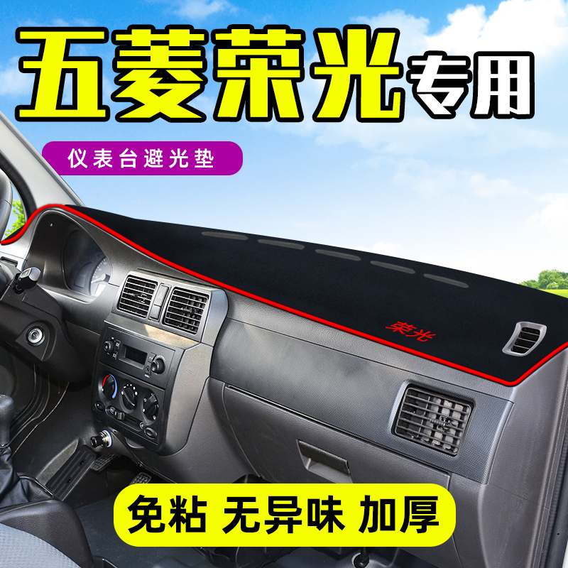 Car photophobic cushion special for the 5-rhomboarong light V Rongguang New card with control desk dashboard sunscreen retrofit decoration