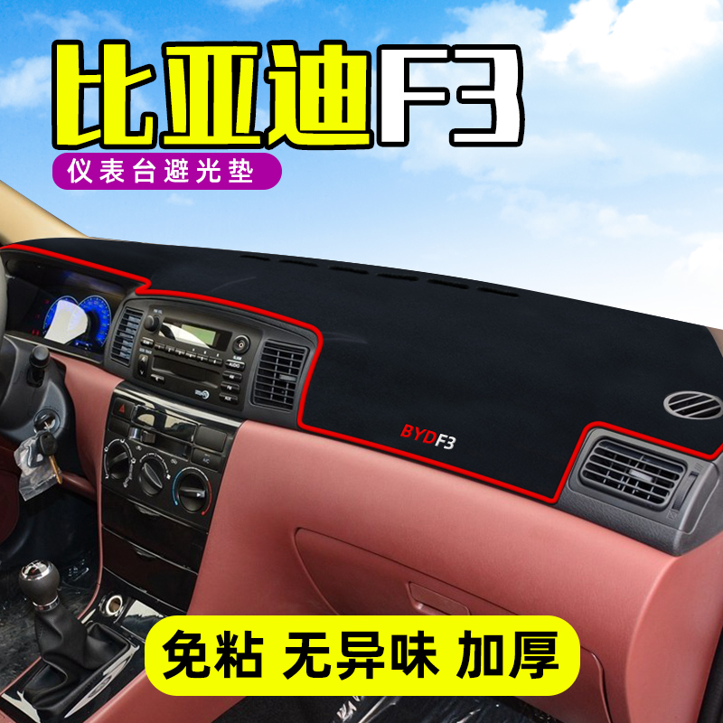 BYD F3 Retrofit Decoration Interior Accessories Middle Control Desk Sun Protection Cushion Dashboard Photophobic Mat Shading Mat 20