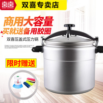 Double Happiness pressure cover aluminum cooker pressure cooker gas stove hotel restaurant pressure cooker commercial