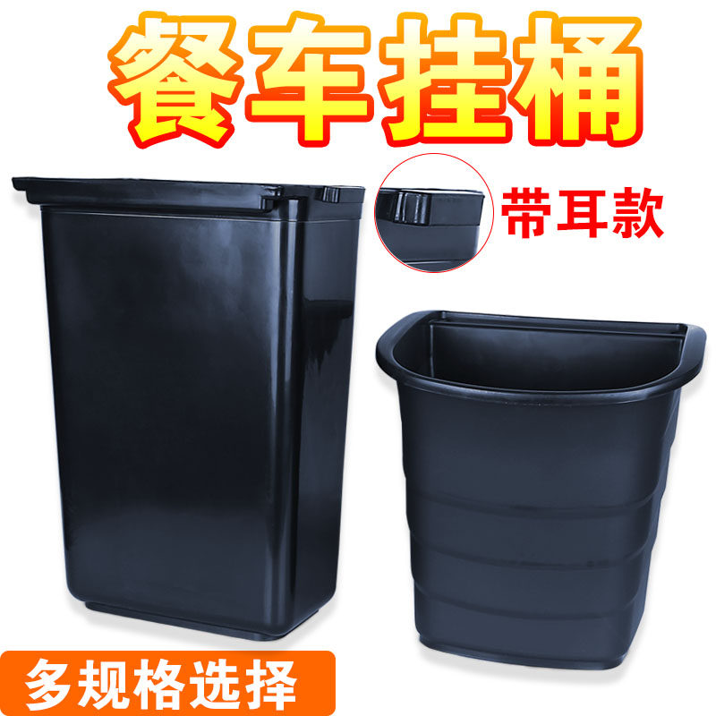 Dining truck trash can thick bucket waste slag bucket plastic hanging bucket hotel restaurant trolley collection dish deep basin