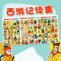 Classic nostalgic toys shoot foreign paintings shoot foreign films children's toys after 8090 journey to the west series doll paper