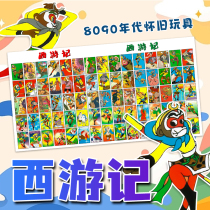 When I was a kid I played cards childrens toys Journey to the West Sun Wukong foreign pictures dolls cigarette cards pictures