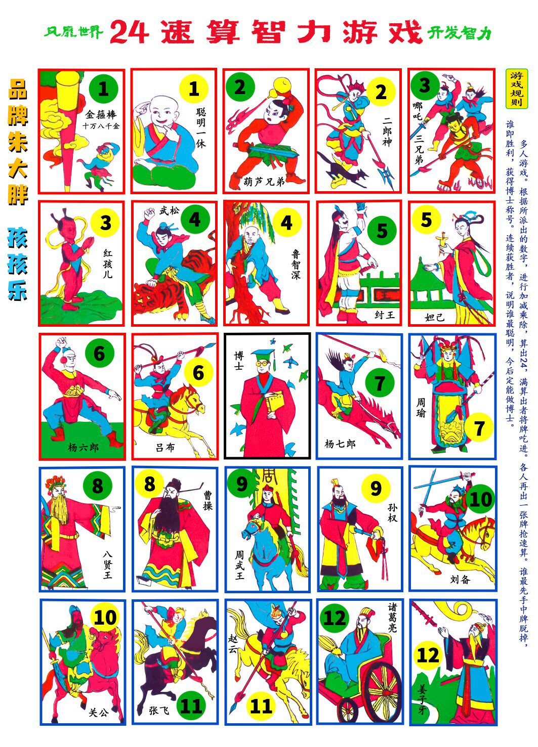 8090童年怀旧拍画啪叽洋画片纸牌游戏,唤起童年的记忆宝藏_小游戏_淘宝游戏网